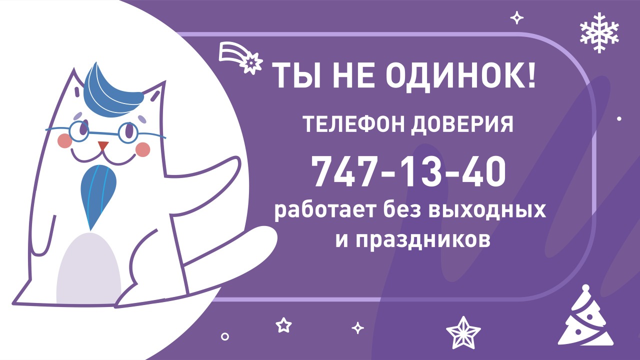 Телефон доверия будет работать все праздники в Петербурге